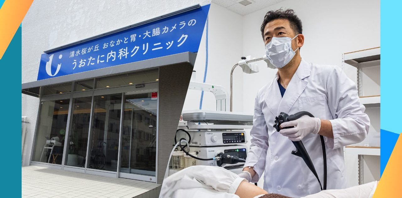 うおたに内科クリニック